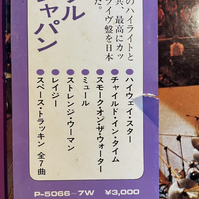 Deep Purple - Live In Japan - Image 12
