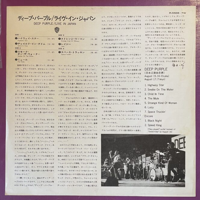 Deep Purple - Live In Japan - Image 8